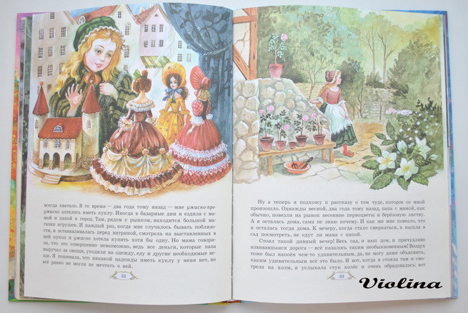 Принцесса, которая не хотела играть в куклы