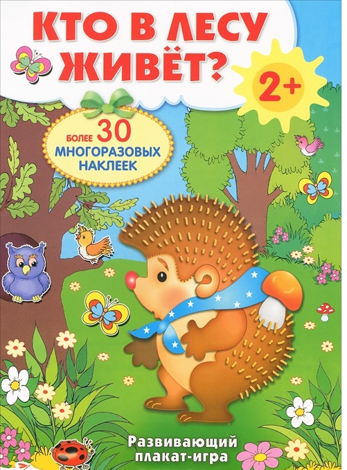 Интерактивные обучающие плакаты