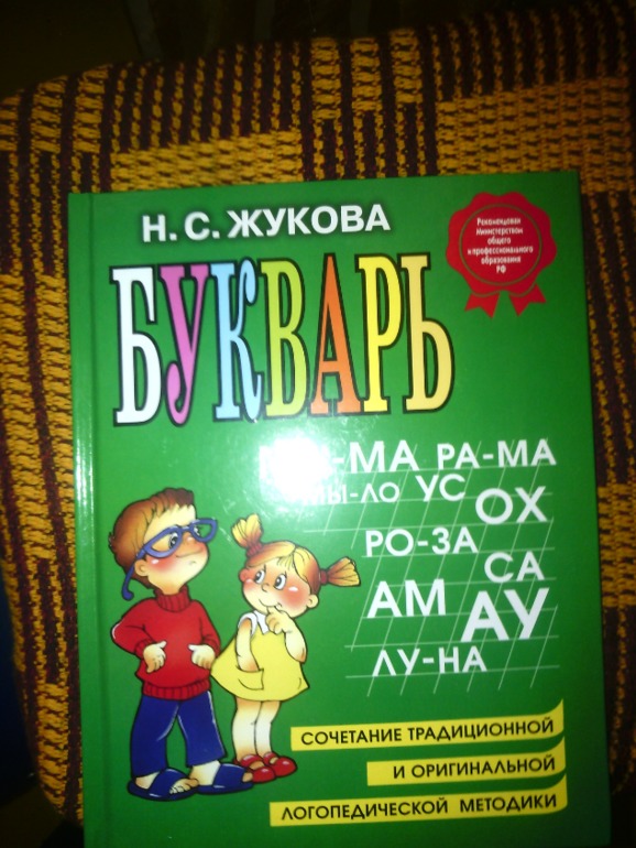 Учим буквы