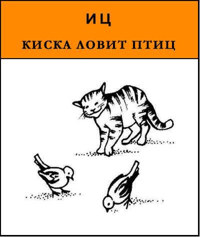 Чистоговорки