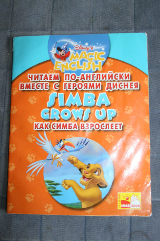 Дневник читателя - Леля - 4 года 6 месяцев - Май 2014