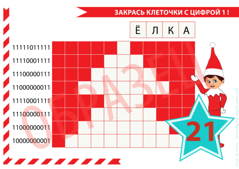 квест новогодний скачать карточки поиск подарка дома
