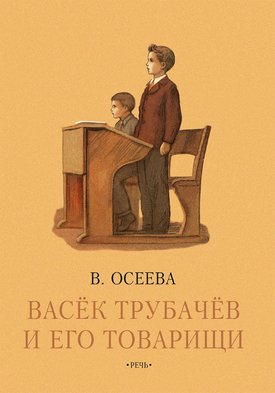 Сколько страниц в книге васек трубачев и его товарищи книга 2