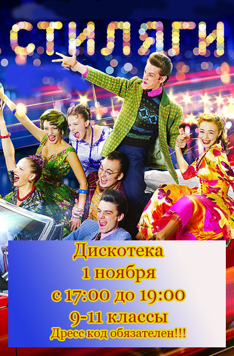 Дискотека в стиле