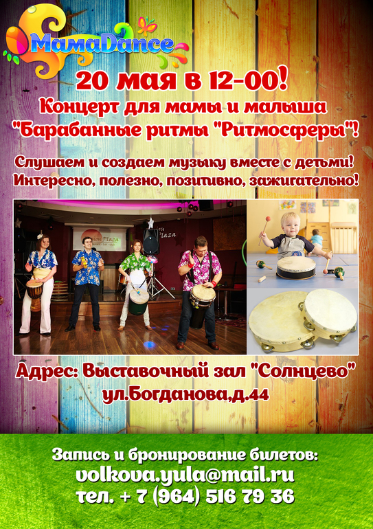 Уже завтра концерт для мам с малышами!