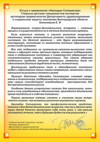 Накладка для разгрузки позвоночника