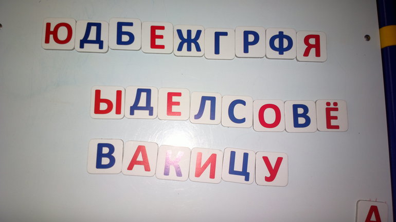 Игры с магнитной азбукой — 4 ответов | форум Babyblog