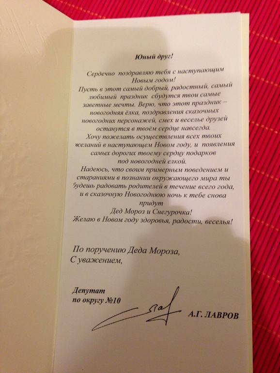 Депутат Лавров
