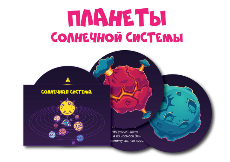 планеты солнечной системы карточки с описанием планет скачать