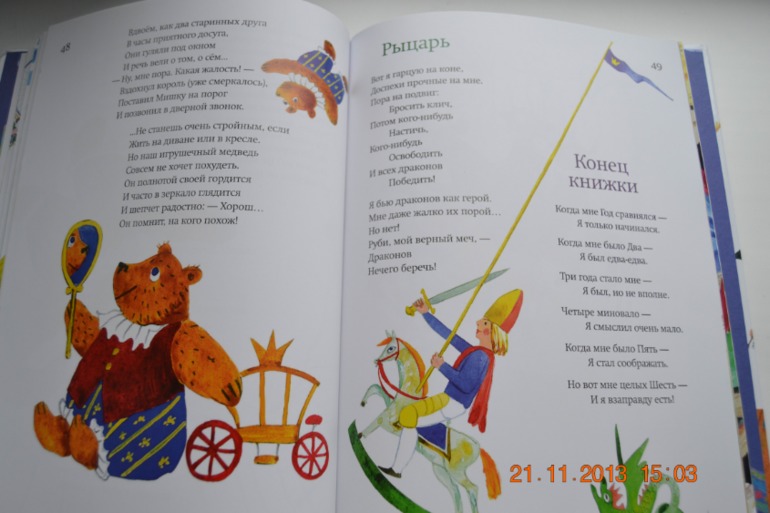 Королевская считалка
