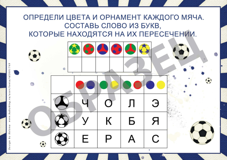 футбольный квест для детей