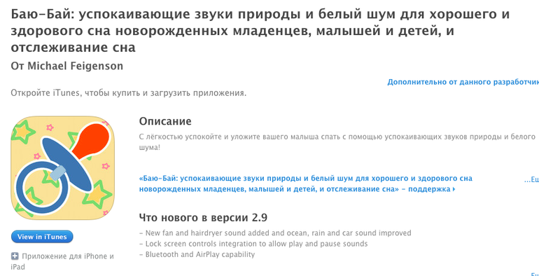 Приложение для сна баю-бай
