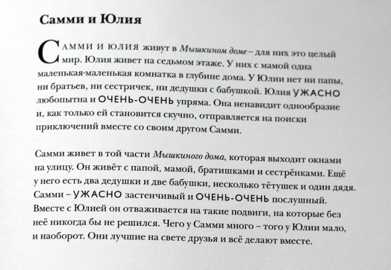 Карина Схапман: Мышкин дом. Самми и Юлия