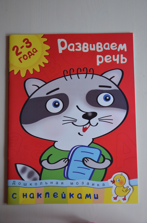 Наше развитие речи + раздача материала