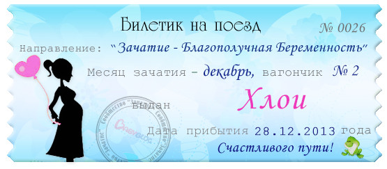 Мой Счастливый билетик