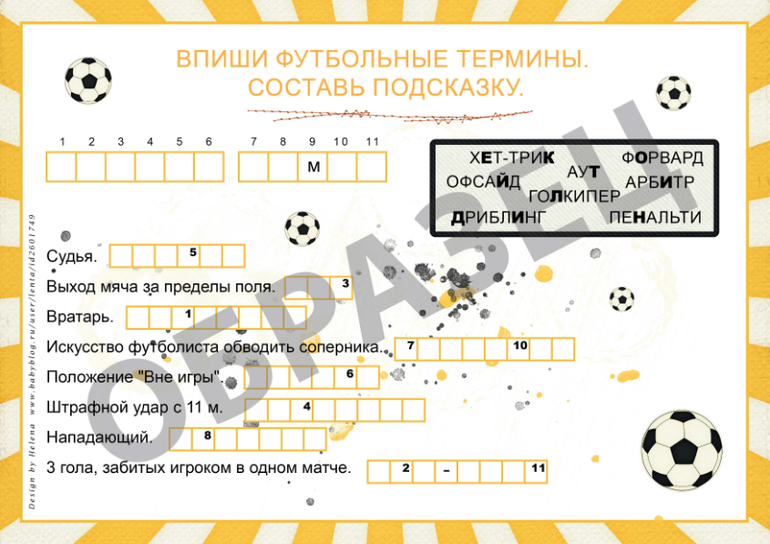 футбольные задания для детей ребусы