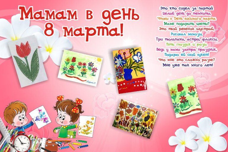 С праздником весны!