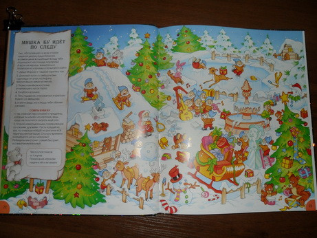Большая книга новогодних занятий.