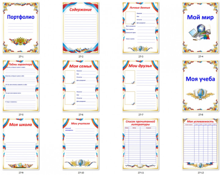 Портфолио для средних классов образец