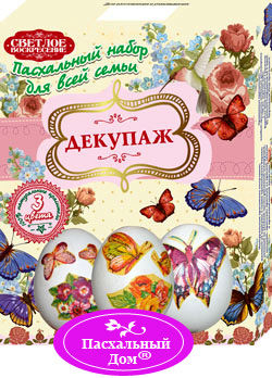 Всё для Пасхи!единственный выкуп в этом году!СТОП 15 марта!