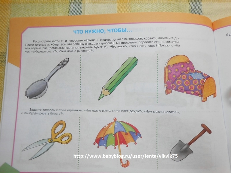 Пособие по развитию речи