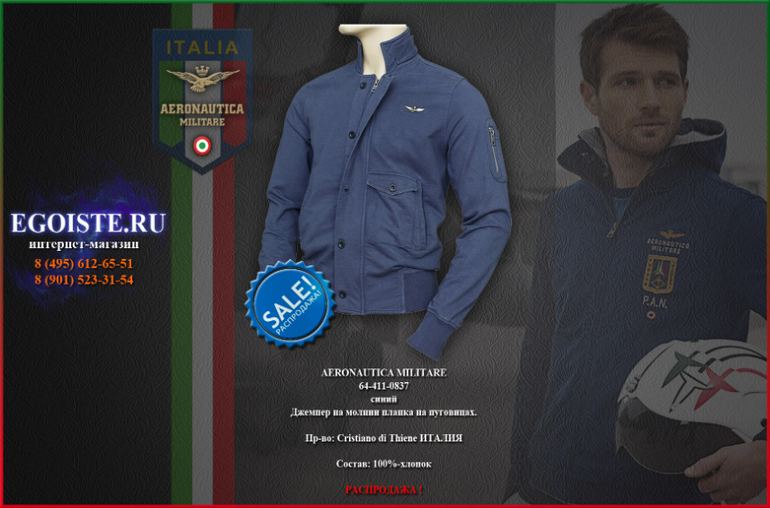 НОВИНКИ AERONAUTICA MILITARE-ДЖЕМПЕРА И ТОЛСТОВКИ МУЖСКИЕ, КУПИТЬ С ДОСТАВКОЙ