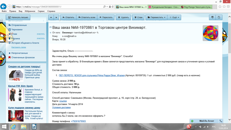 Викимарт - чему можно там верить?????