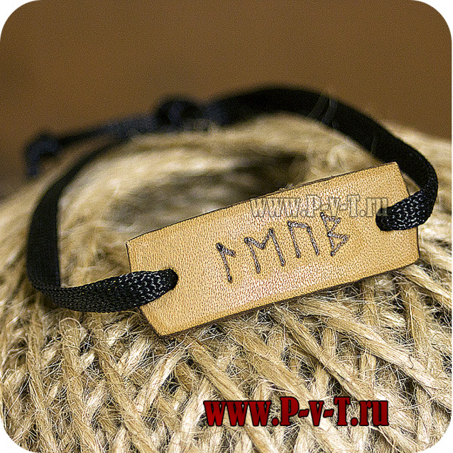 Рунический браслет