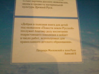 Повести Земли Русской