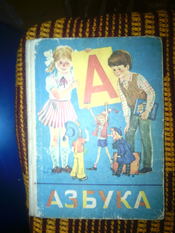 Учим буквы