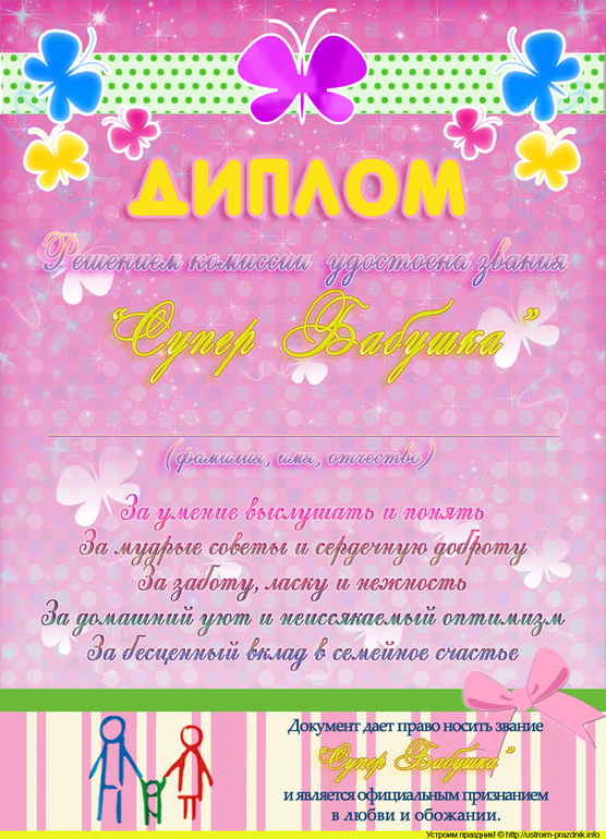 Сценарий годовасия!!!