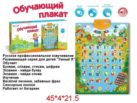 Интерактивные обучающие плакаты
