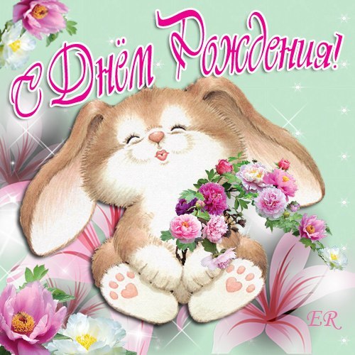 ИМЕНИННИЦЫ ღ ღ ღ 19 мая ღ ღ ღ !!!