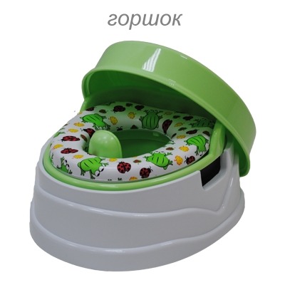 Горшок