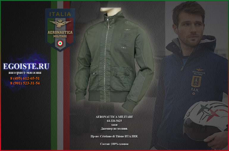 НОВИНКИ AERONAUTICA MILITARE-ДЖЕМПЕРА И ТОЛСТОВКИ МУЖСКИЕ, КУПИТЬ С ДОСТАВКОЙ