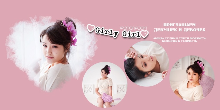 Girly girl