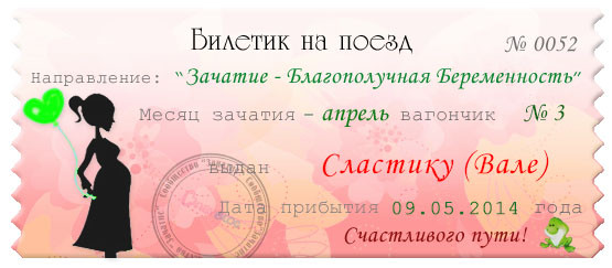 мой счастливый билетек!!!)))