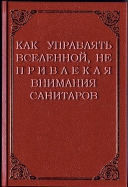 Красиво есть не запретишь книга электронная