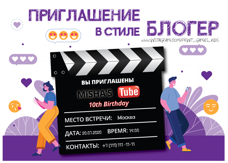 приглашение на день рождения в стиле блогер соц сети