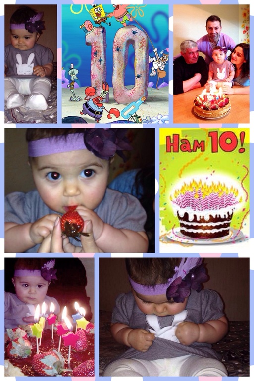 Нам уже 10 месяцев))