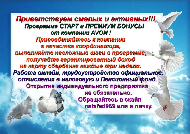 Работа в Avon