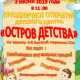 Остров Детства