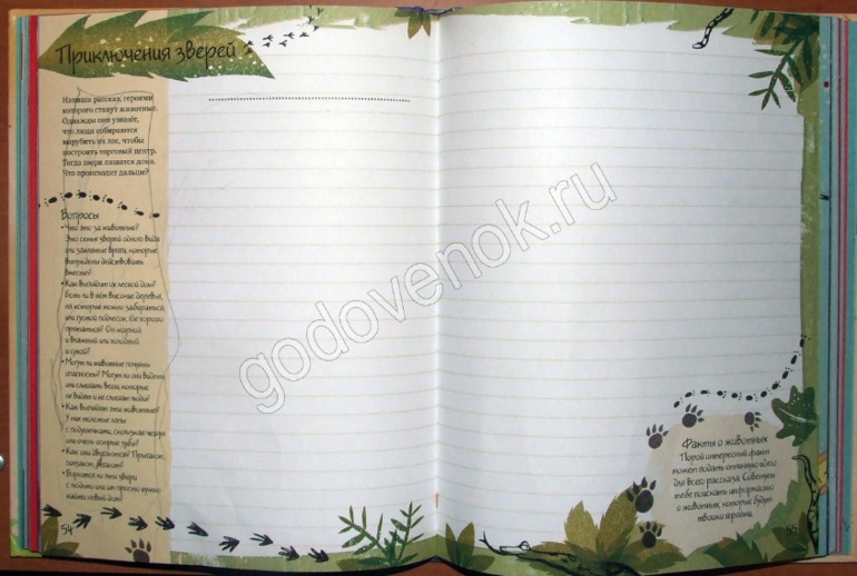 «Книга моих историй»