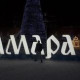 Андрей Басов
