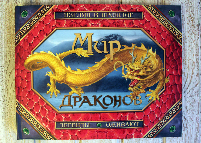 Повесть о драконе age of mythology прохождение