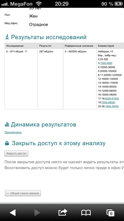 Пришел хгч ,,, ООО  наконец-то.