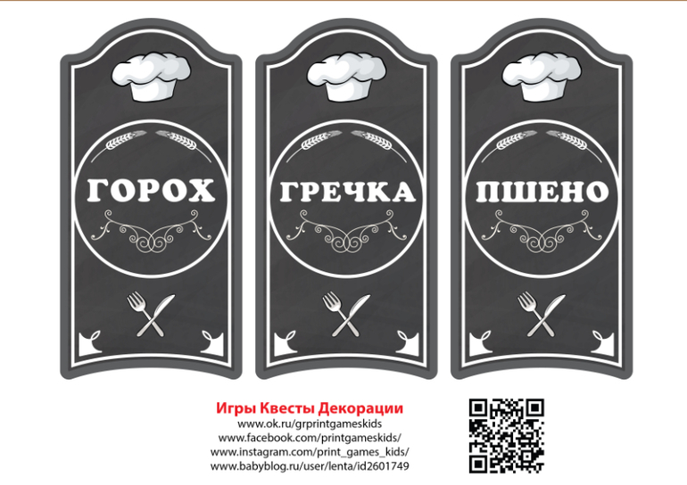 наклейки на банки под сыпучие крупы бесплатно скачать