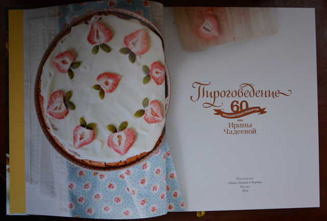 Пироговедение
