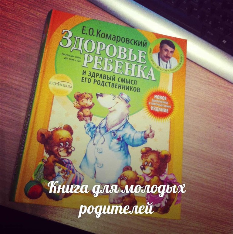 Книга для молодых родителей