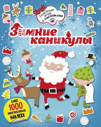 зимние